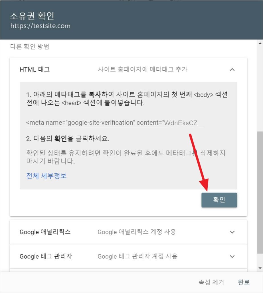 워드프레스 구글 서치 콘솔 검색등록 방법 소유권 인증하기 HTML 태그 등록하기 5